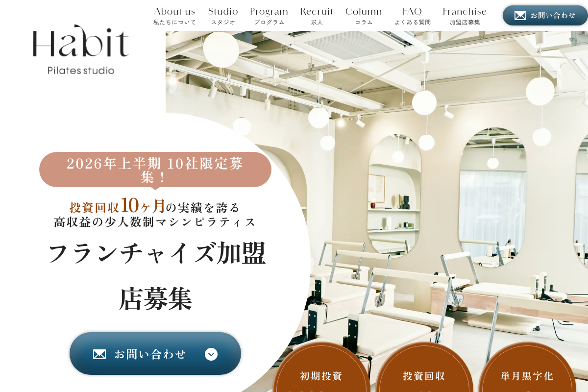 Habit Pilates studio（ハビットピラティススタジオ）