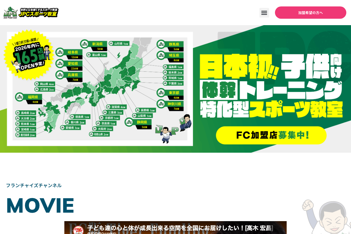 JPCスポーツ教室