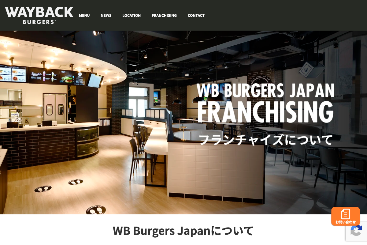 WAYBACK BURGERS, NEXTブランド