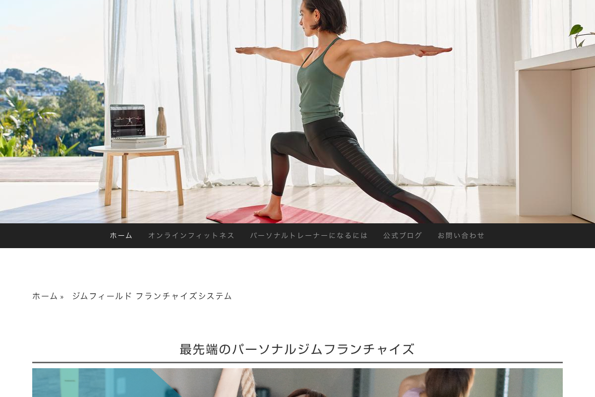 ジムフィールド
