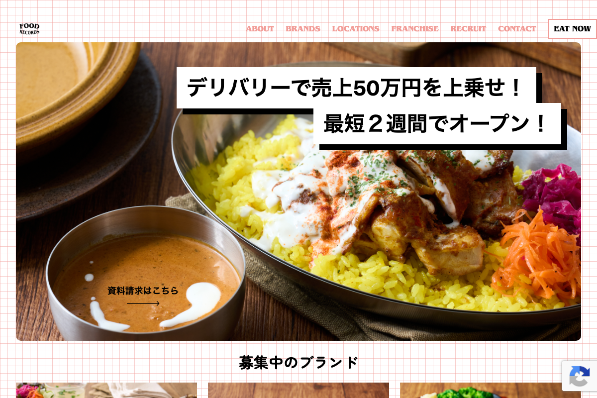 FOOD RECORDS（フードレコーズ）
