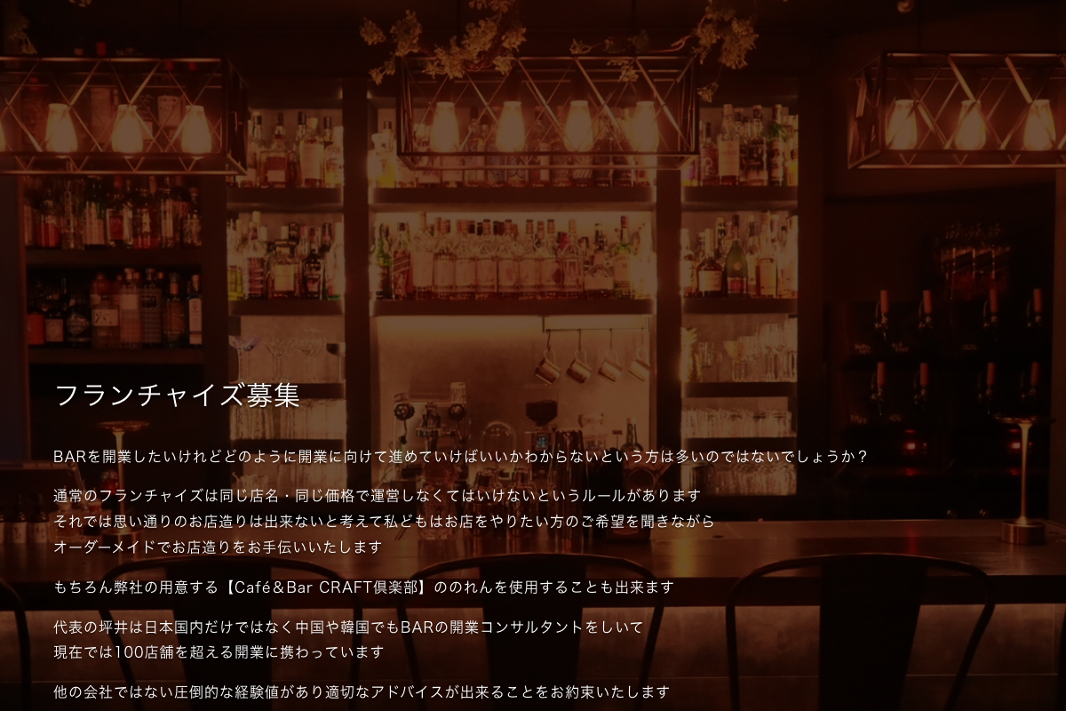 CRAFT倶楽部