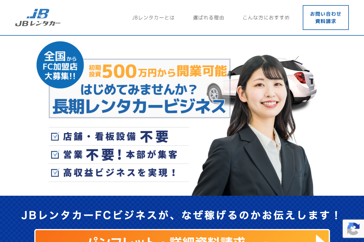 JBレンタカー