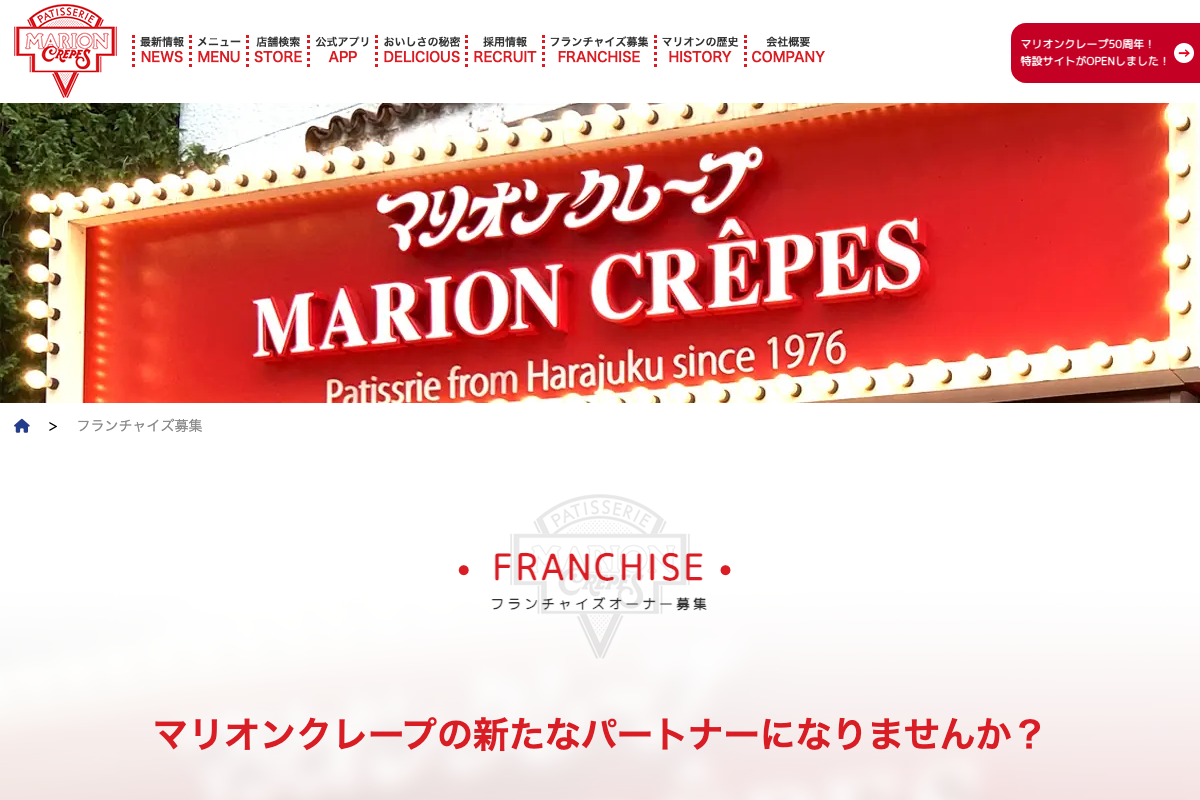 マリオンクレープ