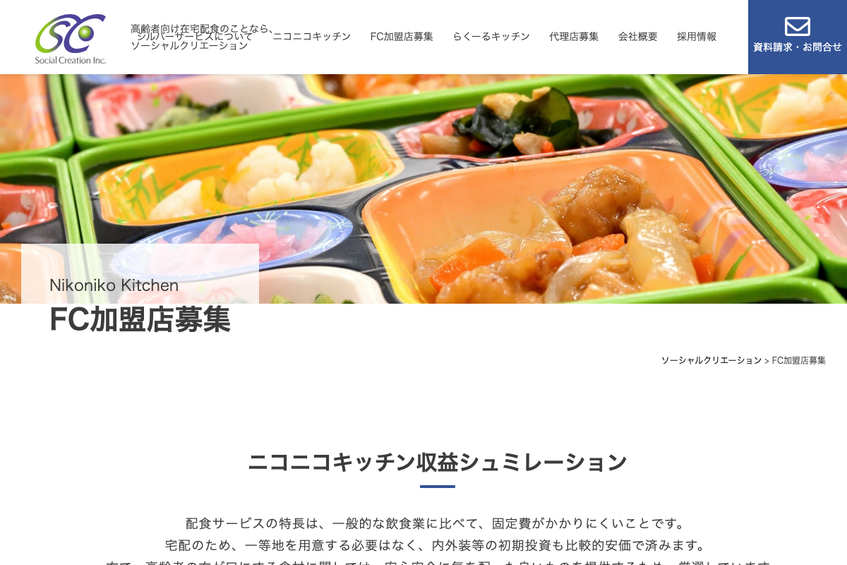 ニコニコキッチン