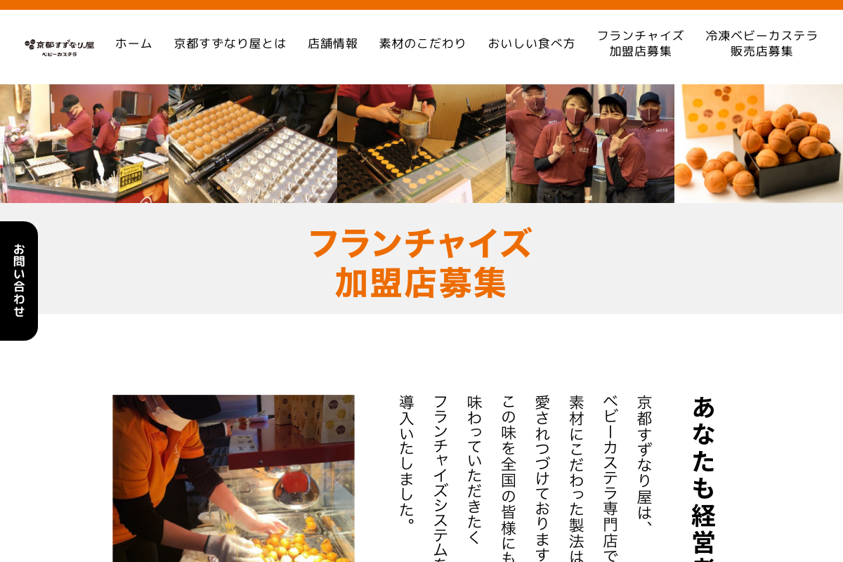 京都すずなり屋