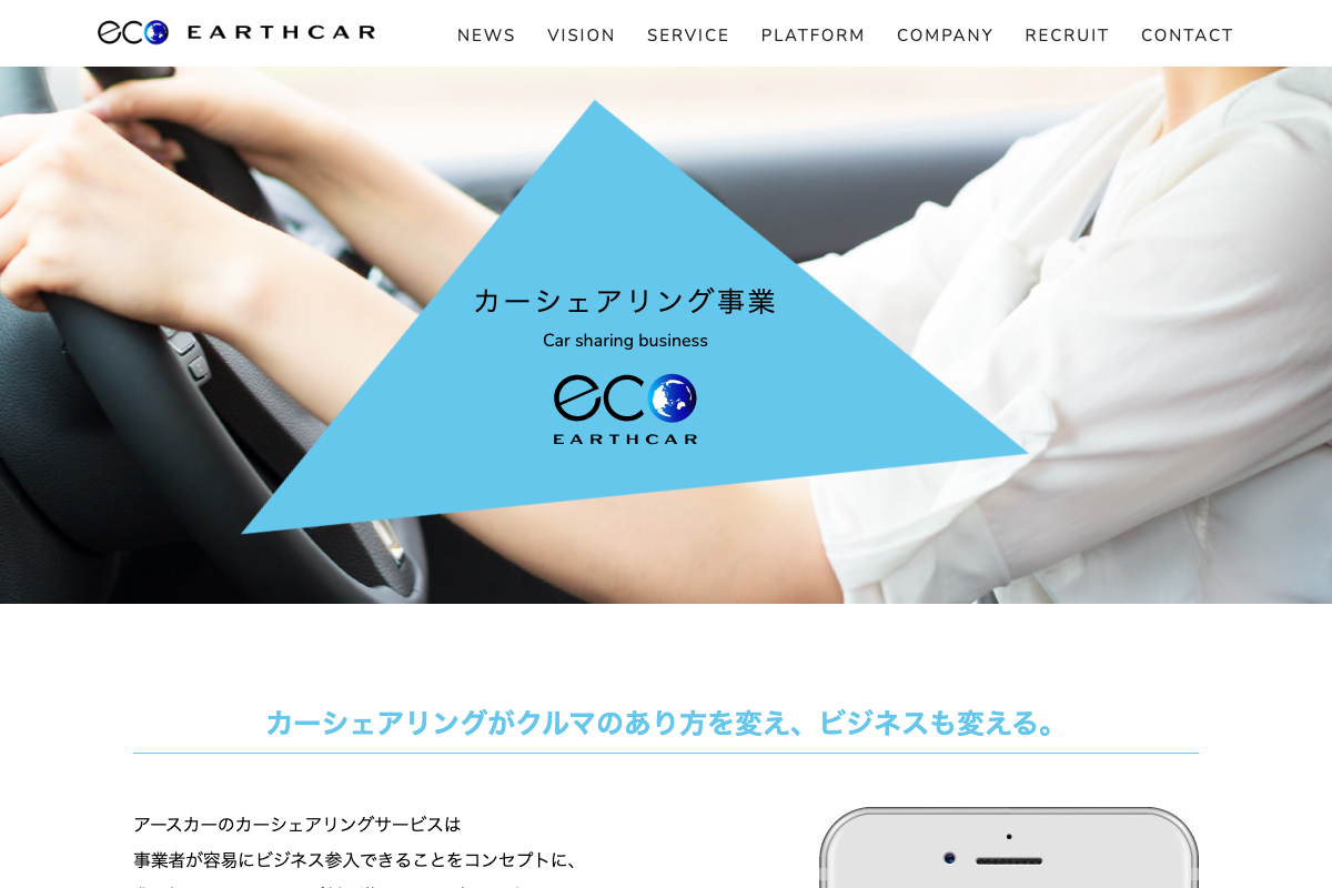EARTHCAR（アースカー）