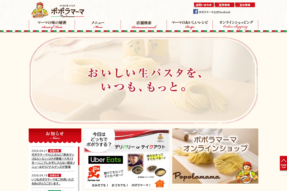 ポポラマーマ