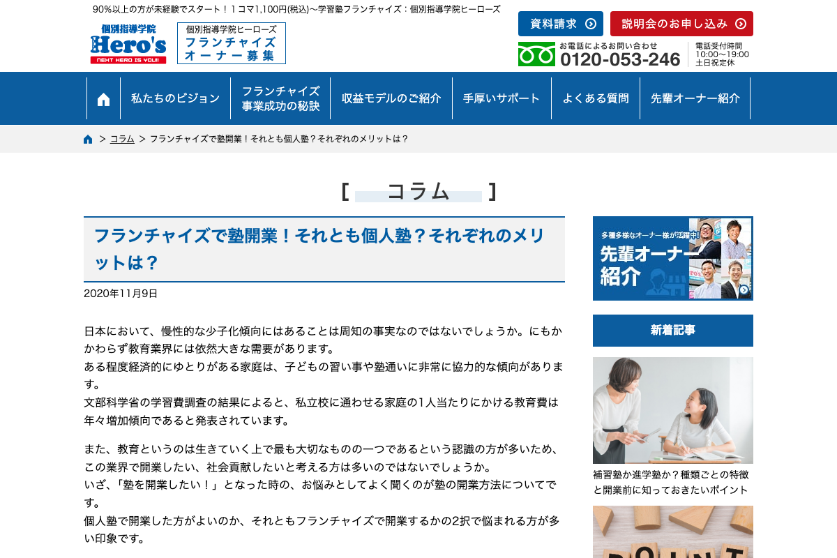 個別指導学院ヒーローズ