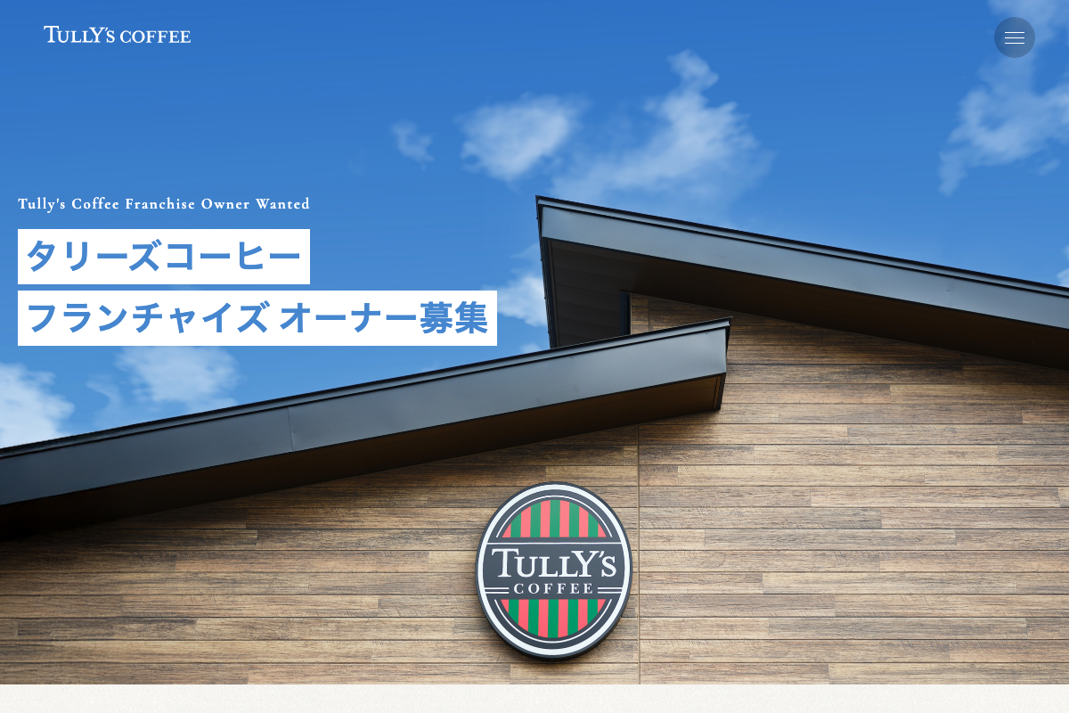 タリーズ