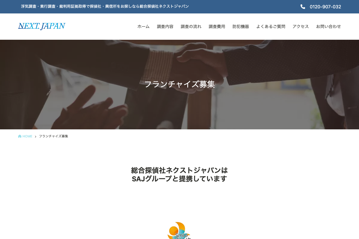 オルカジャパンネクスト
