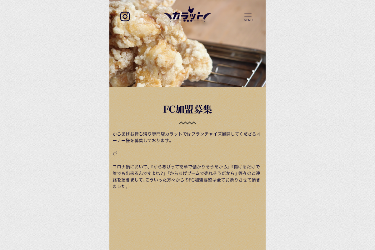 からあげお持ち帰り専門店カラット
