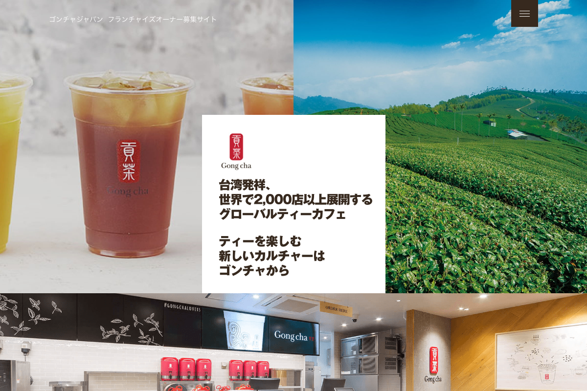 ゴンチャ