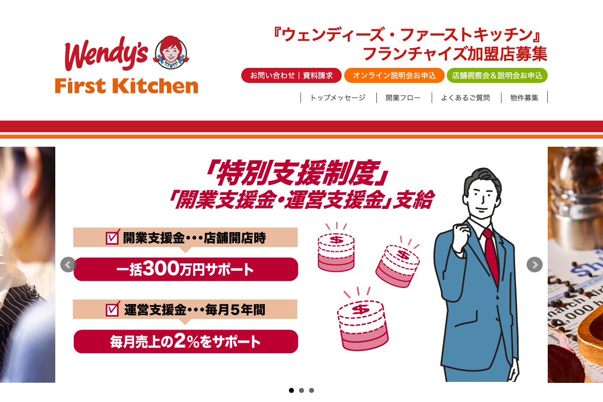 ウェンディーズ・ファーストキッチン