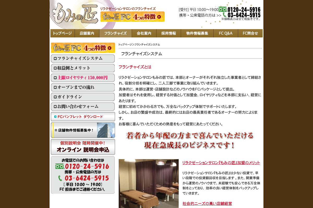 もみの匠