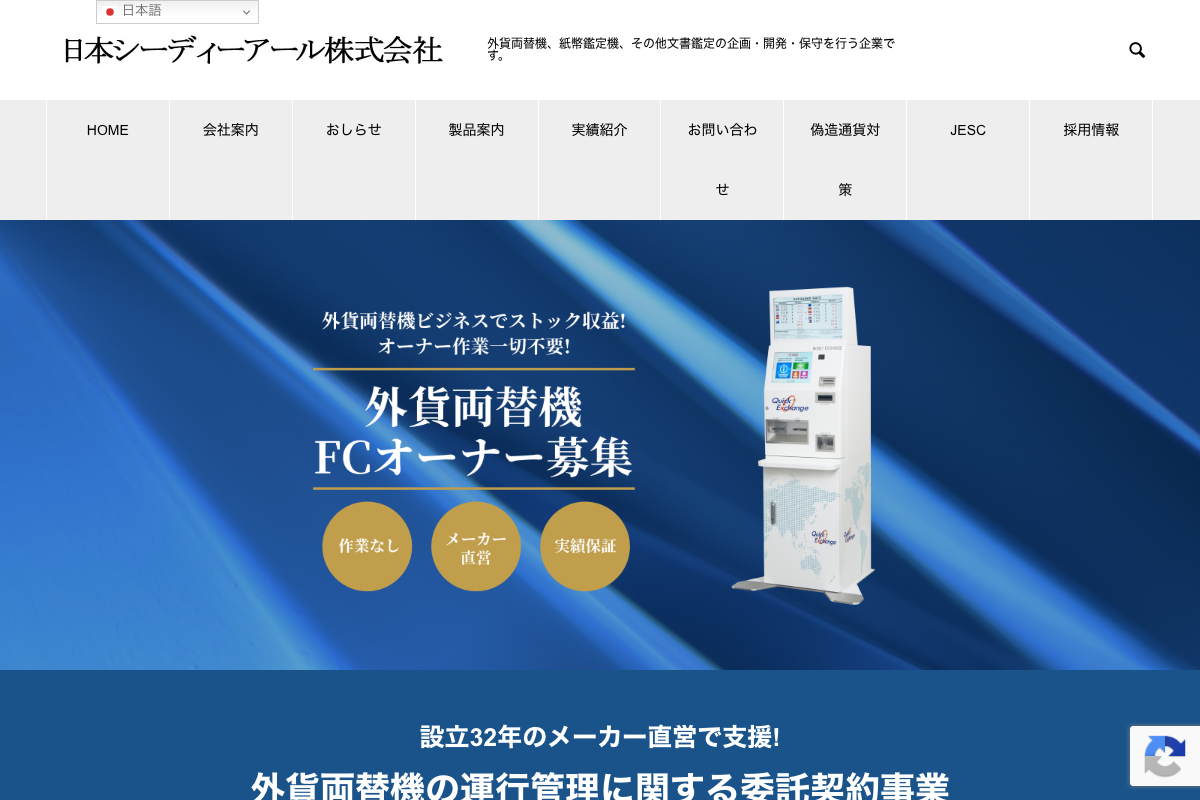 外貨両替機オーナー制度