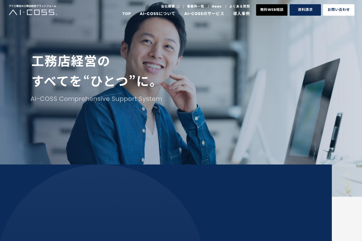 アイ工務店