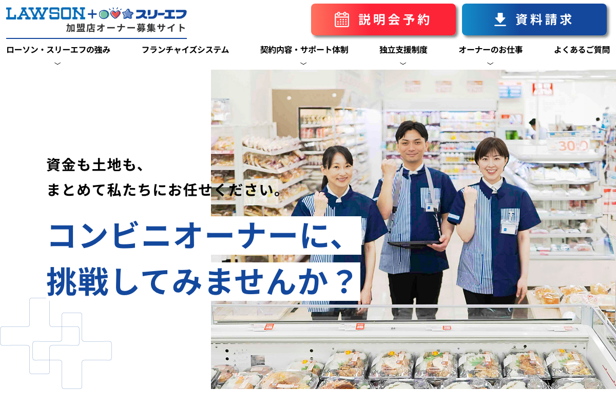 ローソン・スリーエフ