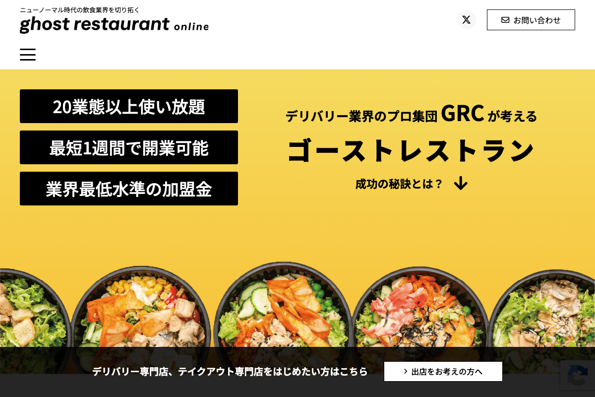 ゴーストレストランオンライン