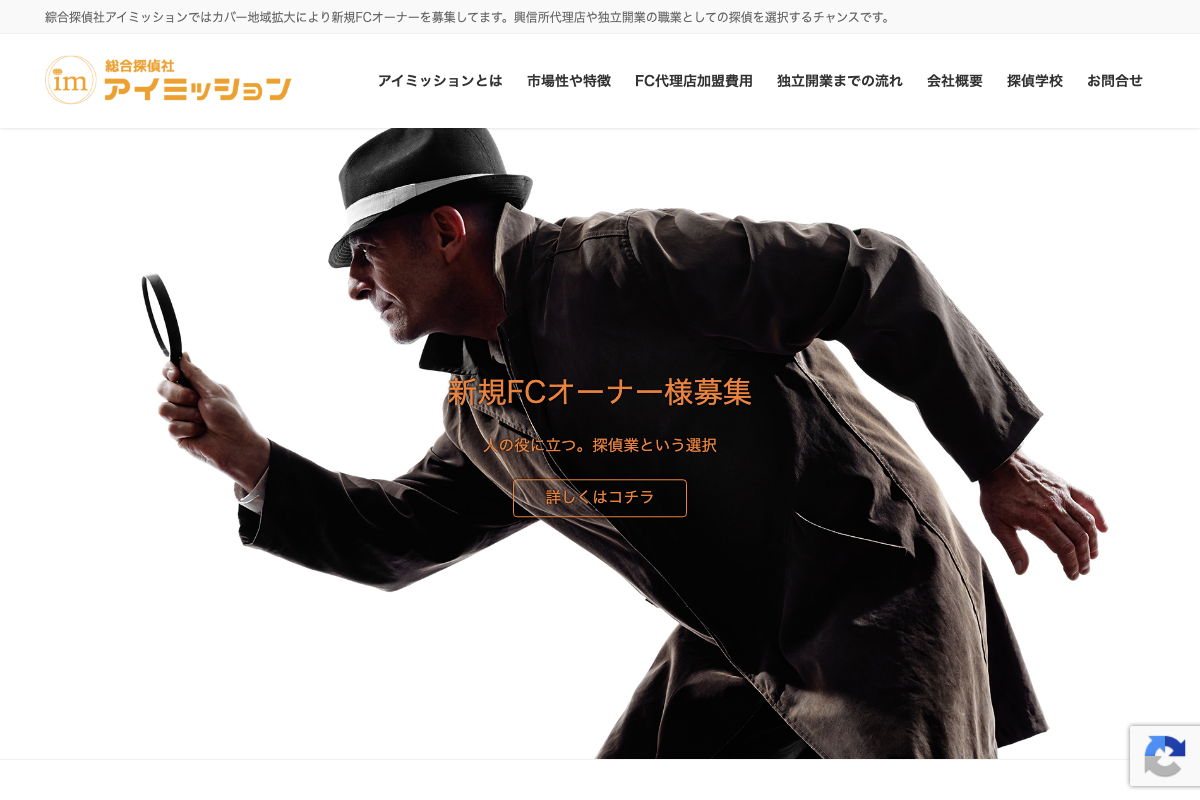 総合探偵社アイミッション