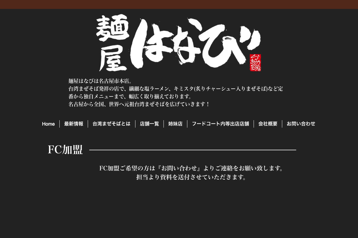 麺屋はなび