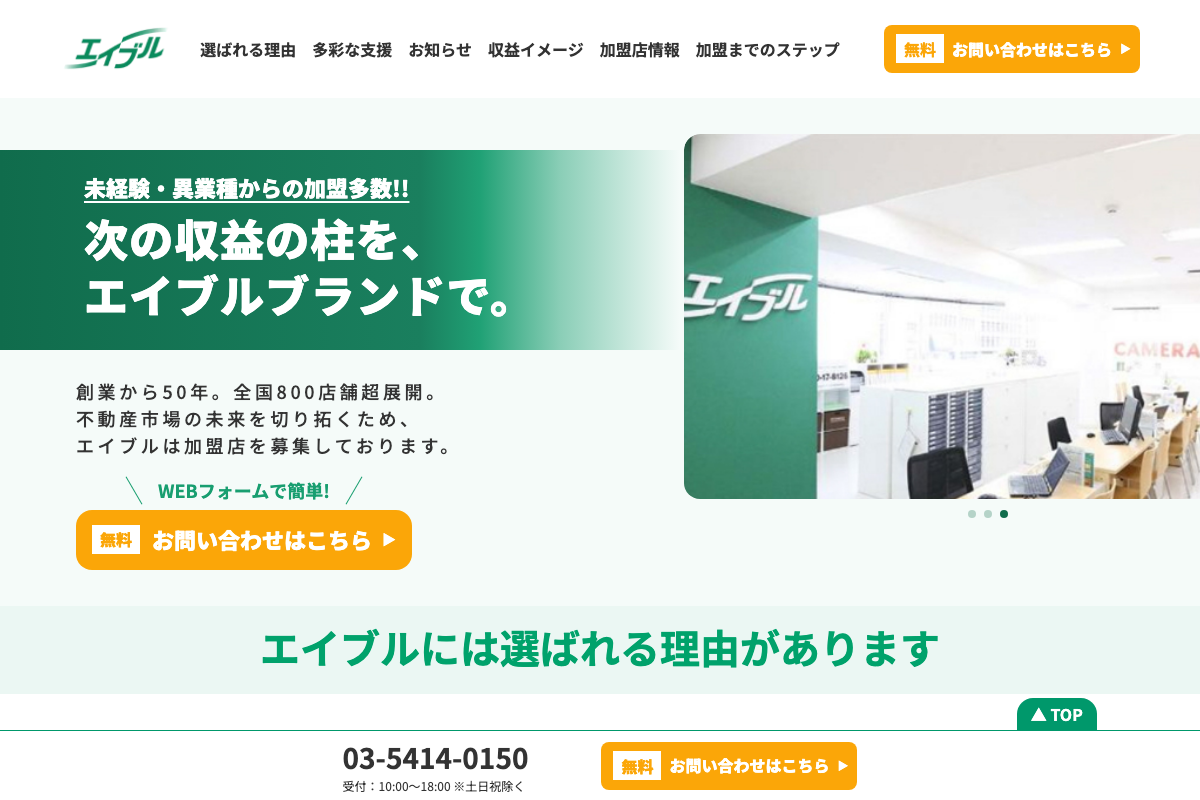 エイブル