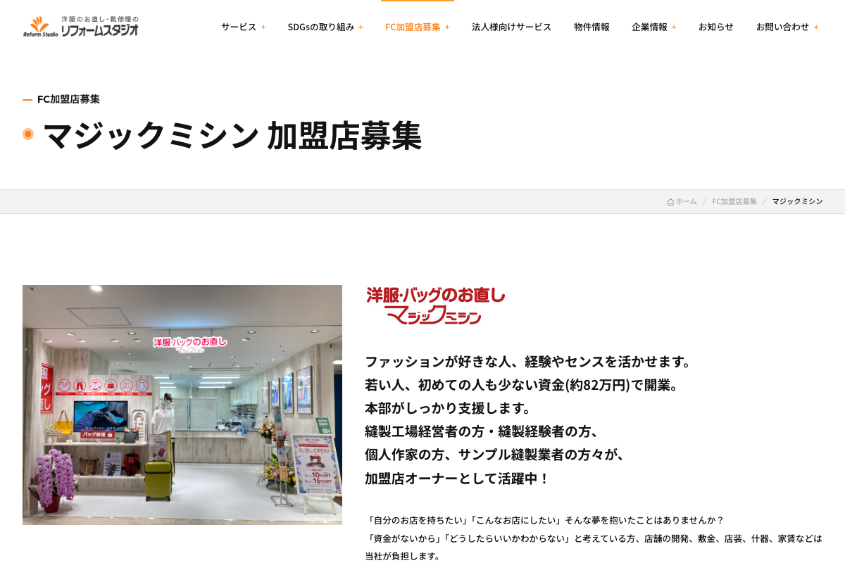 マジックミシン