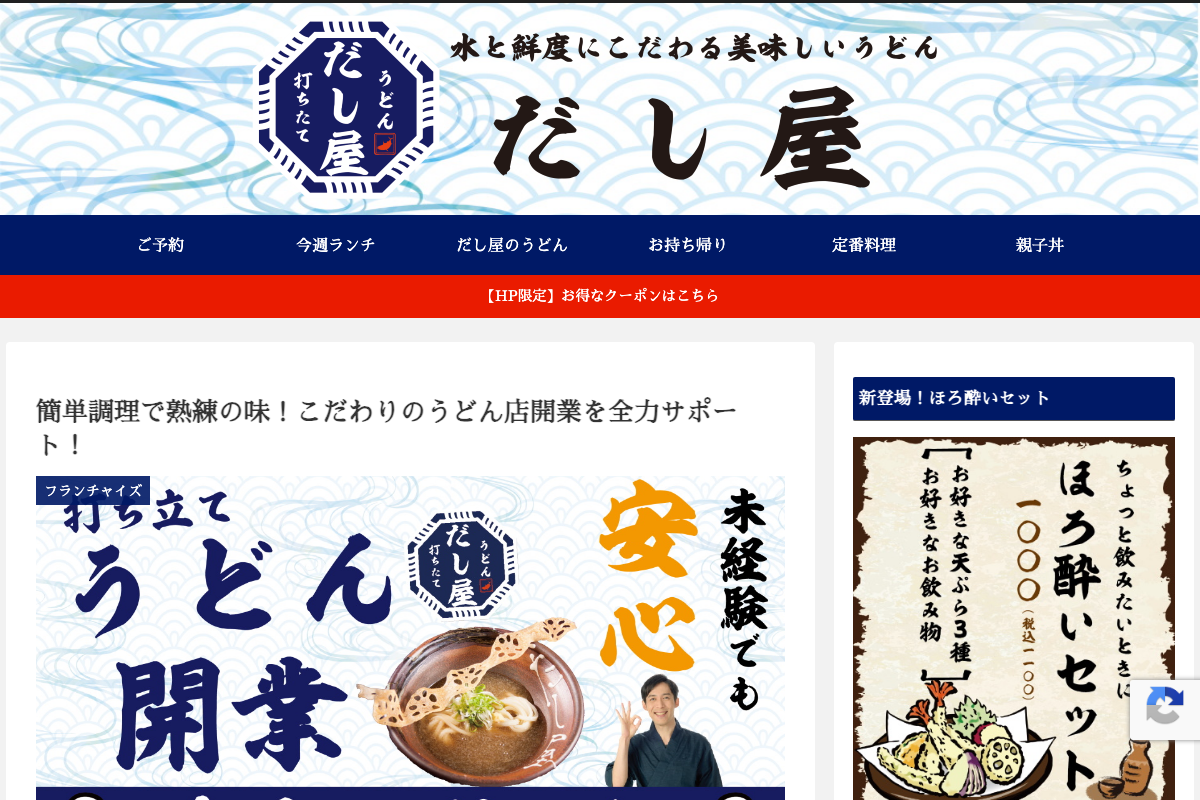 打ち立てうどん だし屋