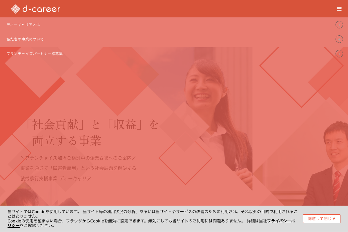 就労移行支援