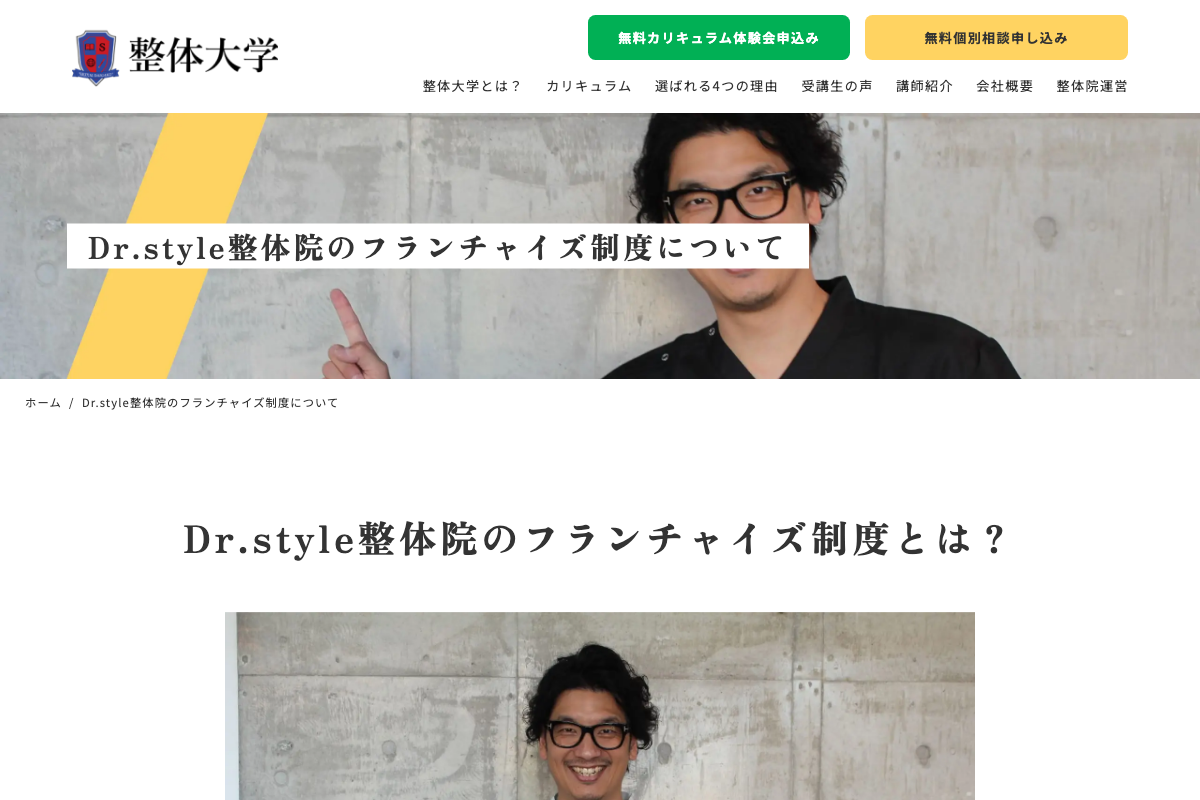 Dr.style整体院