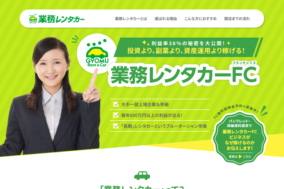 業務レンタカー