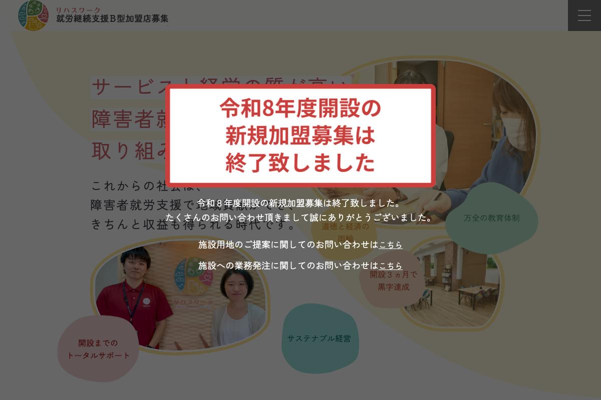 リハス