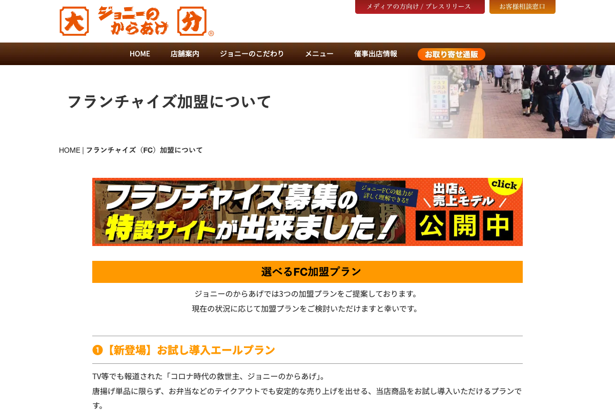 ジョニーのからあげ