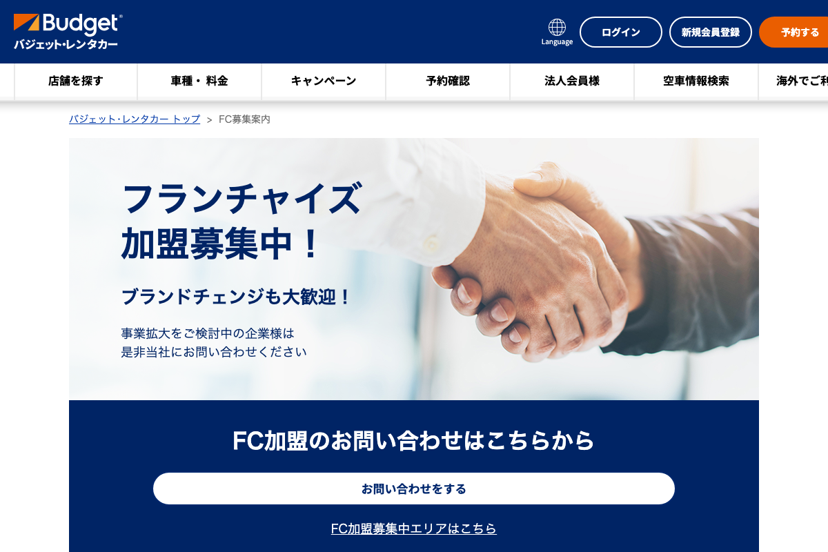 バジェット・レンタカー