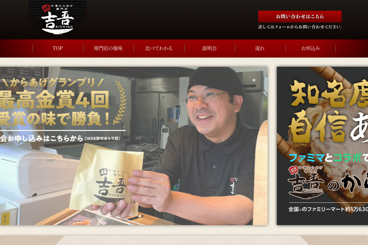 中津からあげ専門店 吉吾
