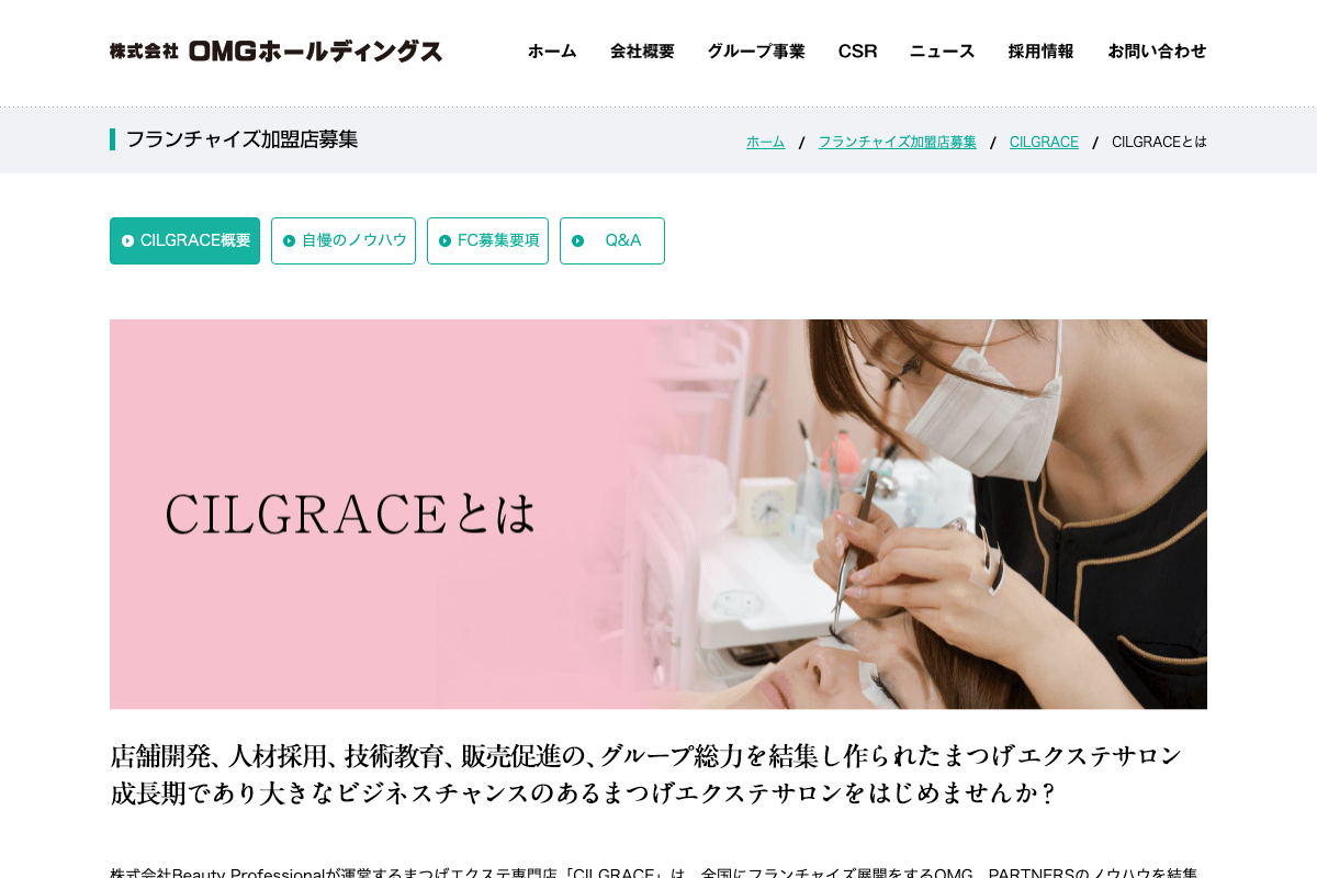まつげエクステ専門店 CILGRACE（シルグレイス）