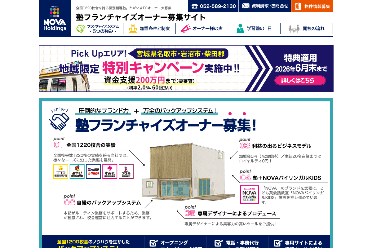 ITTO個別指導学院