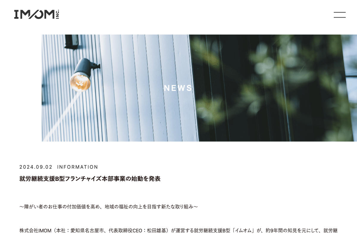 就労継続支援B型イムオム