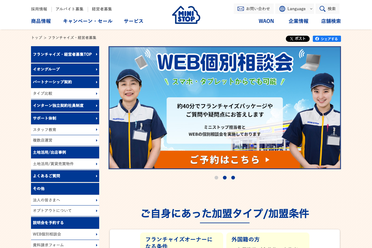 ミニストップ