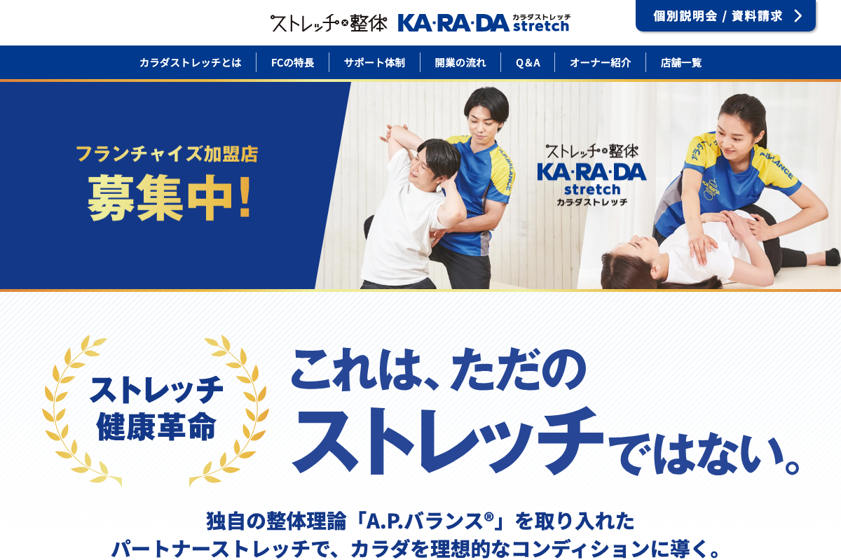 カラダストレッチ