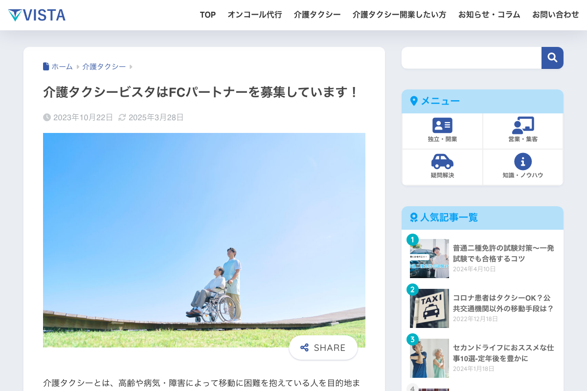 介護タクシー