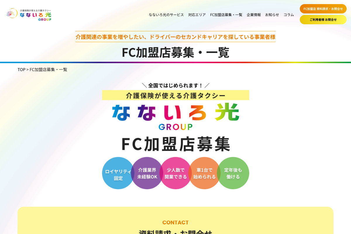 なないろ光
