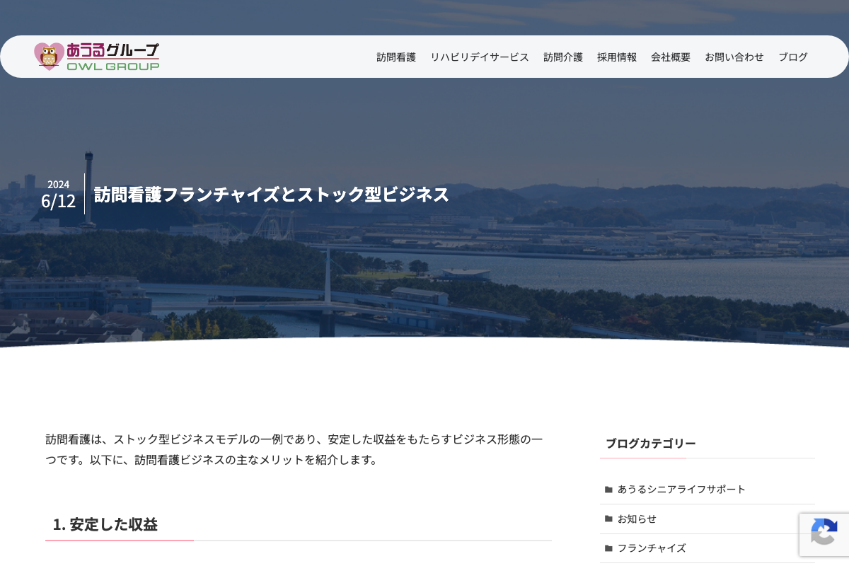 あうる訪問看護リハビリステーションＦＣ事業