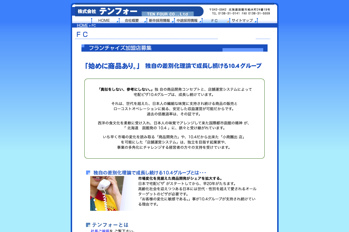 ピザテンフォー