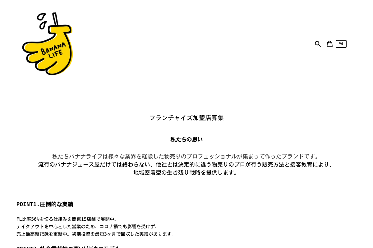 バナナライフ