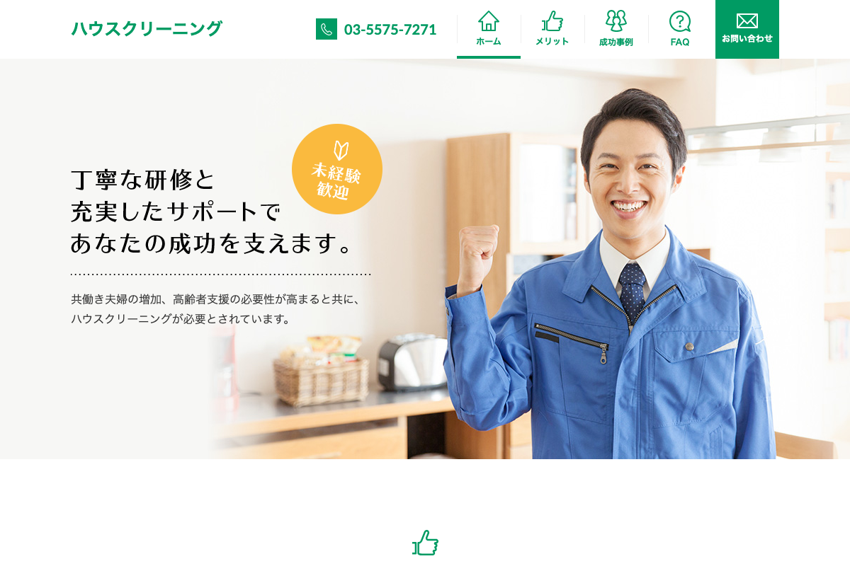 ワイズエステート ハウスクリーニングフランチャイズ