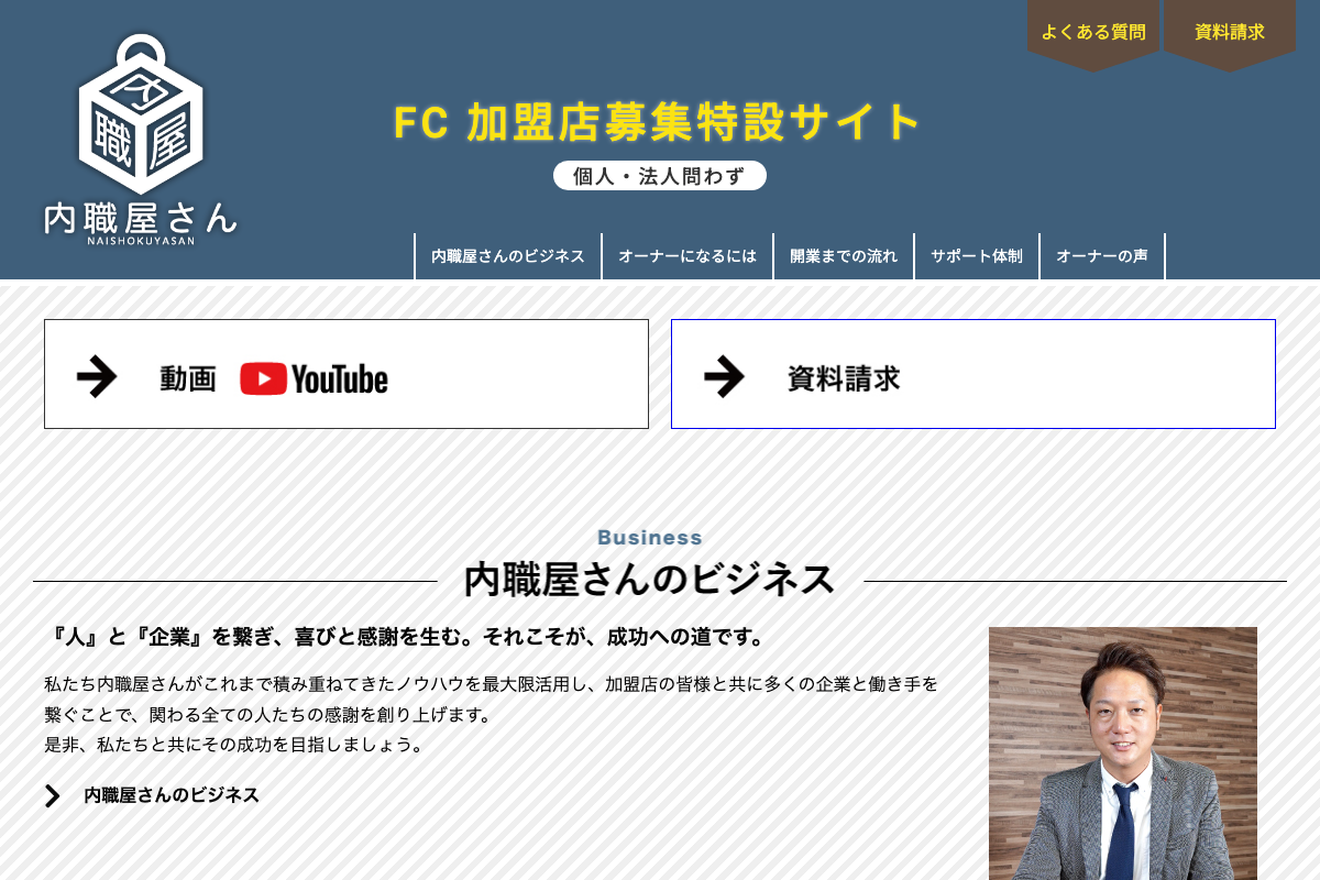 内職屋さん