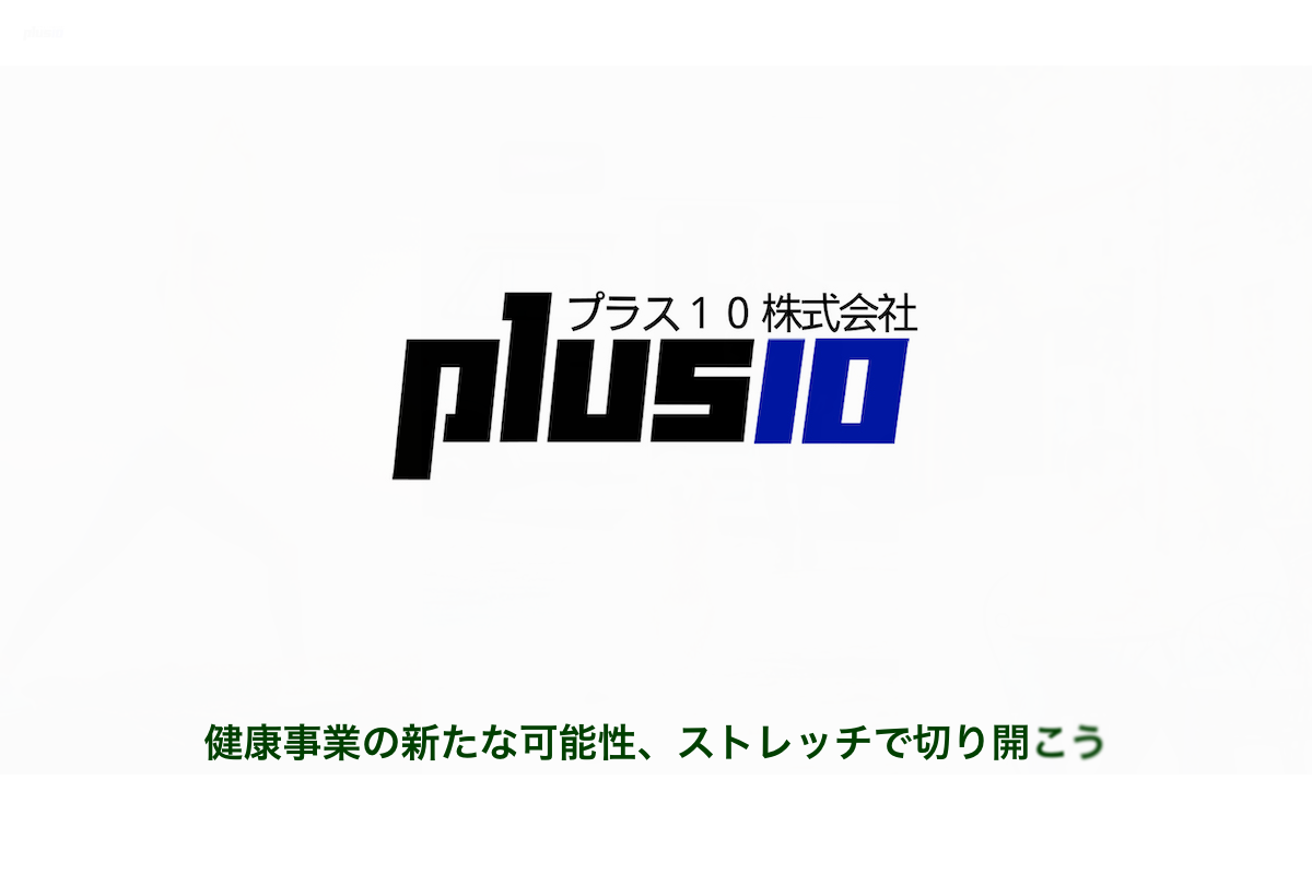 Plus10ストレッチ