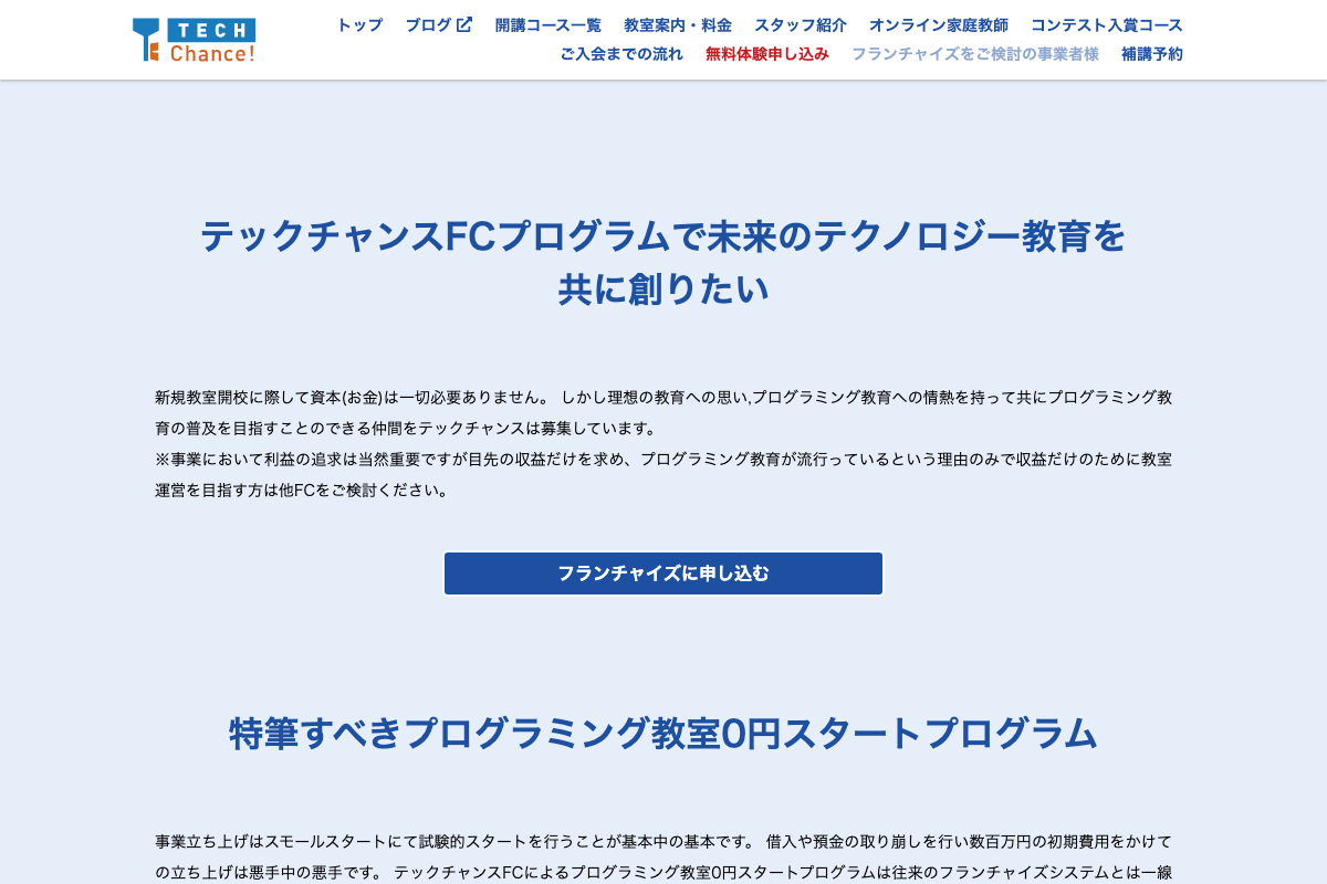 テックチャンスFC