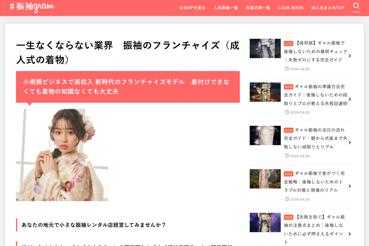 #振袖gram